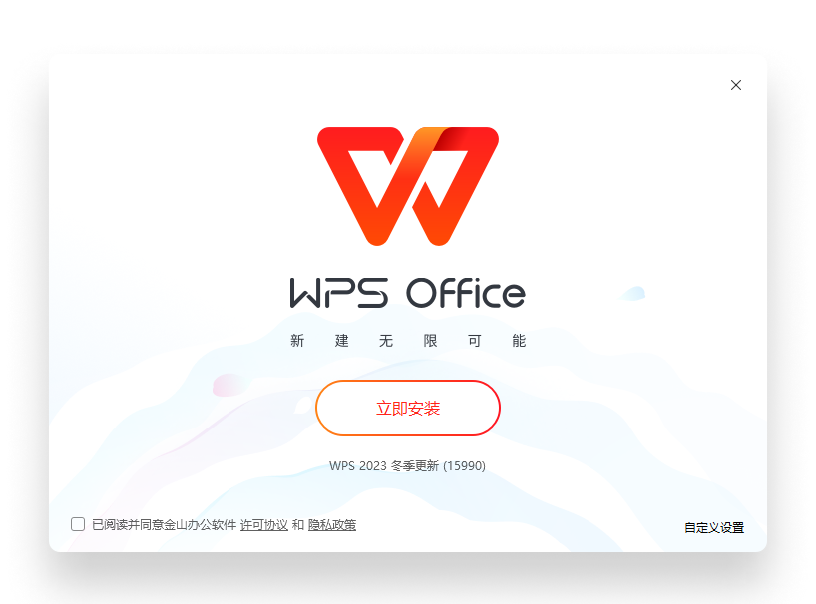 WPS Office下载系统要求未来控制台