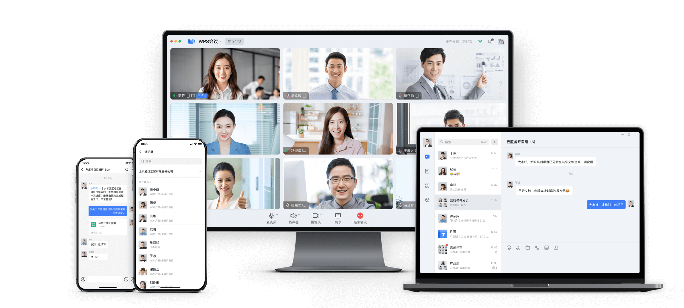 WPS Office未来控制台与多端同步展示